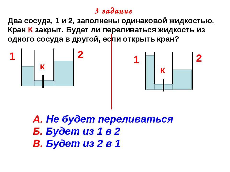 Тест сообщающиеся сосуды физика 7. Физика 7 сообщающиеся сосуды задачи. Сообщающиеся сосуды физика 7 класс задачи. Задачи на сообщающиеся сосуды 7 класс физика с решением. Задачи на сообщающиеся сосуды с решением 7 класс.