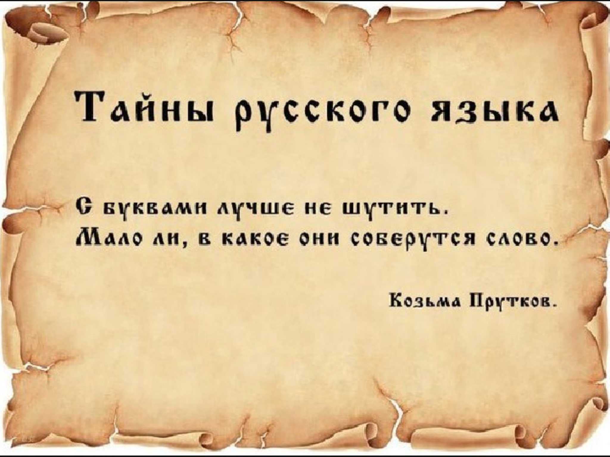 Есть слово велик. Тайны русского языка. Интересные тайны русского языка. Интересные необычные слова.